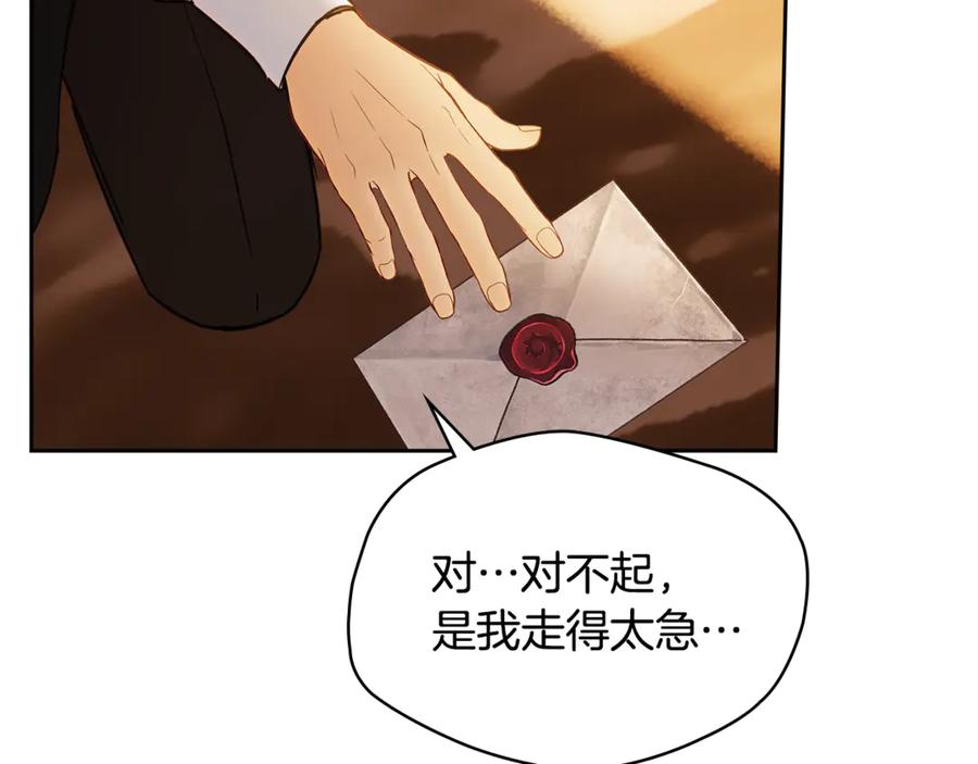 冬城的囚犯小公主 第66话 茜茜 第64页