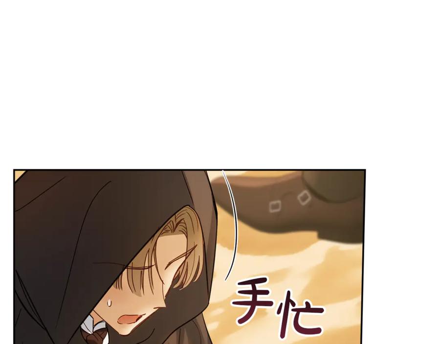 冬城的囚犯小公主 第66话 茜茜 第62页
