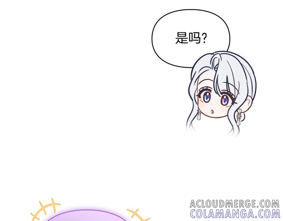 冬城的囚犯小公主 第67话 鉴定书到了 第17页