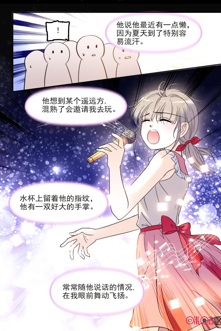《青柠之夏》第68话 第14页