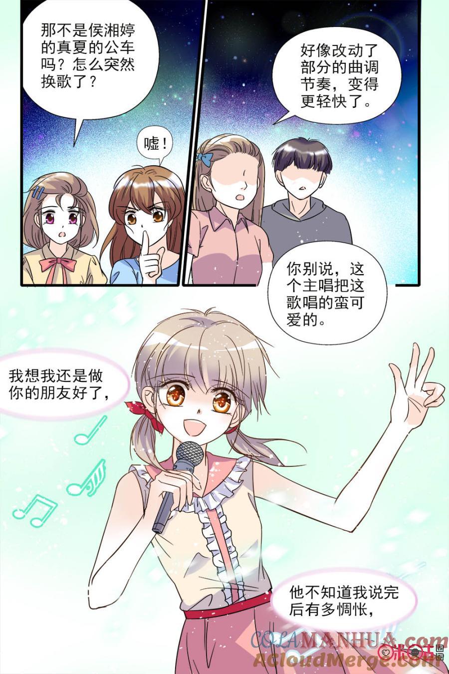《青柠之夏》第68话 第15页