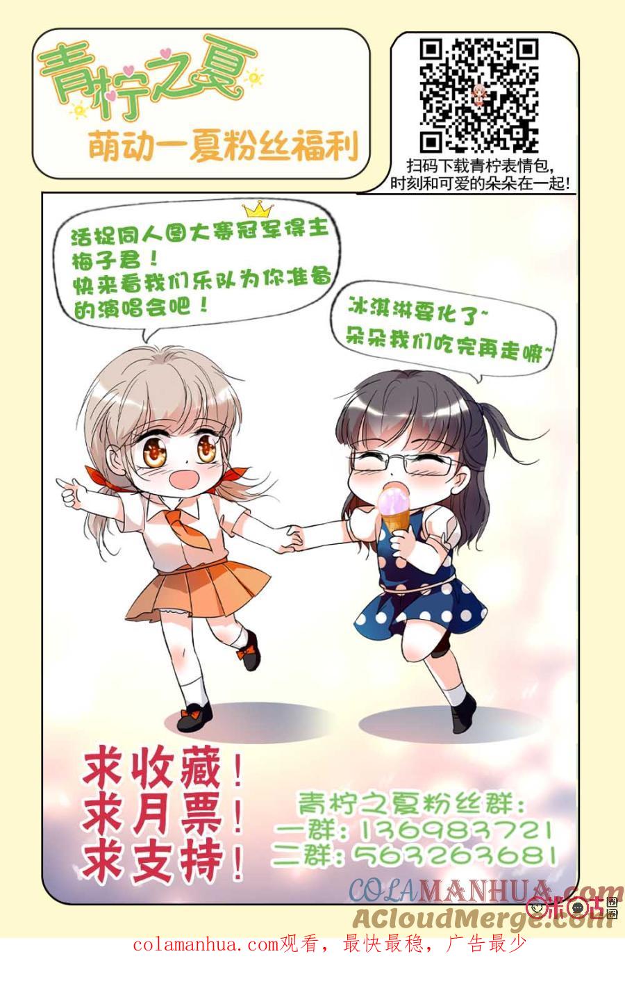 《青柠之夏》第68话 第21页