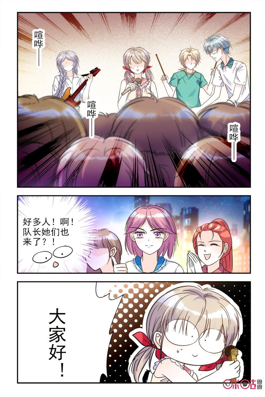 《青柠之夏》第68话 第2页