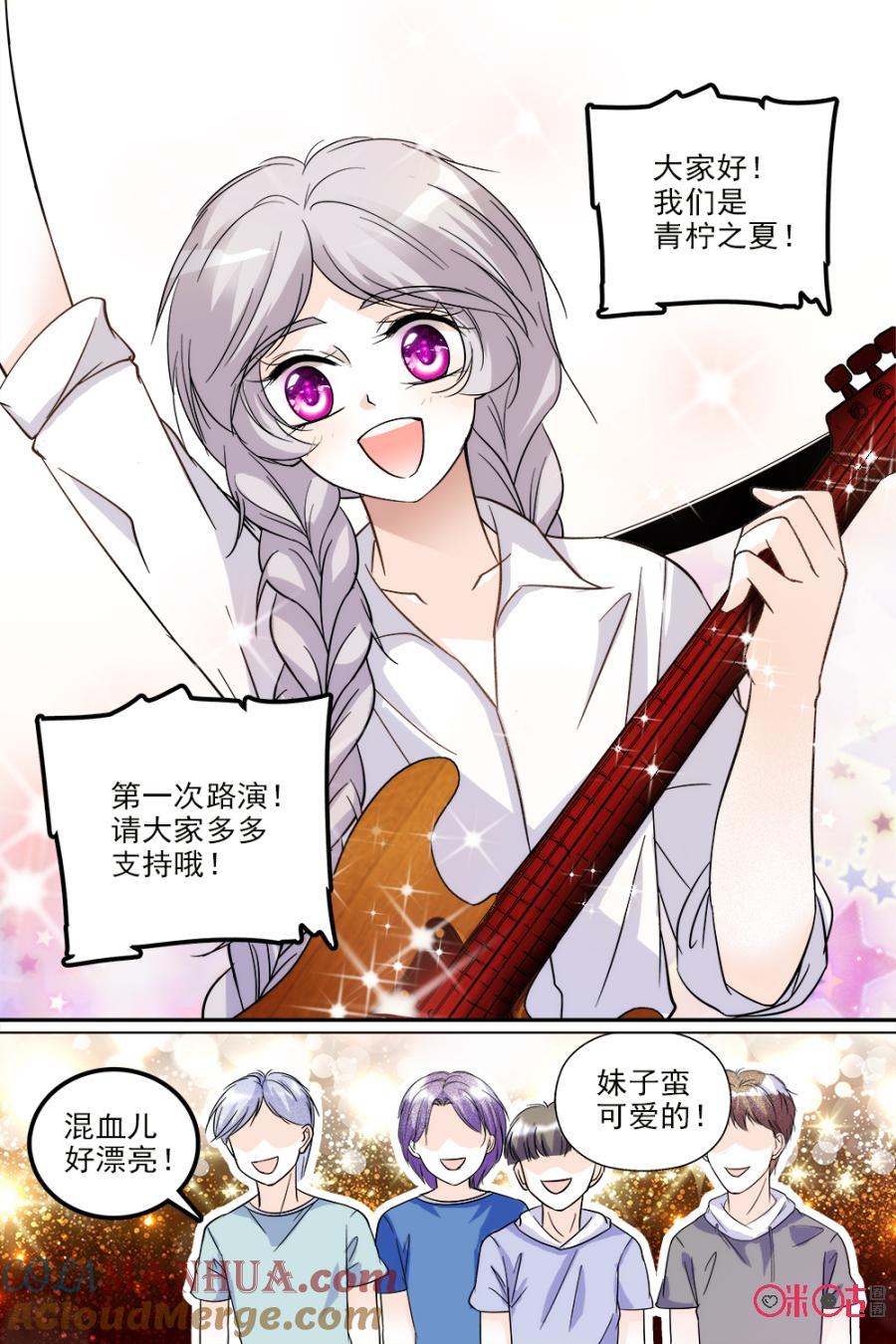 《青柠之夏》第68话 第3页