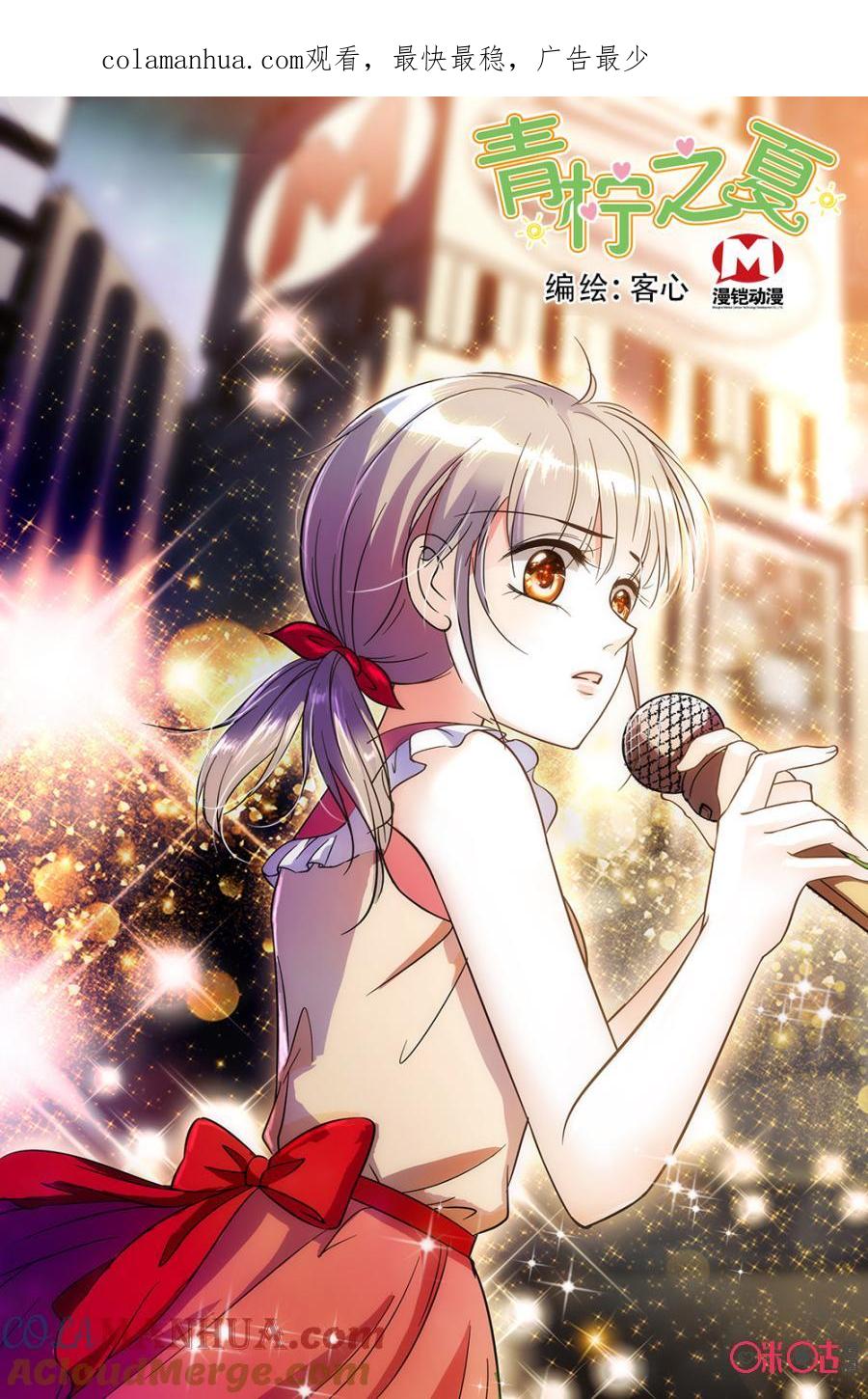 《青柠之夏》第68话 第1页