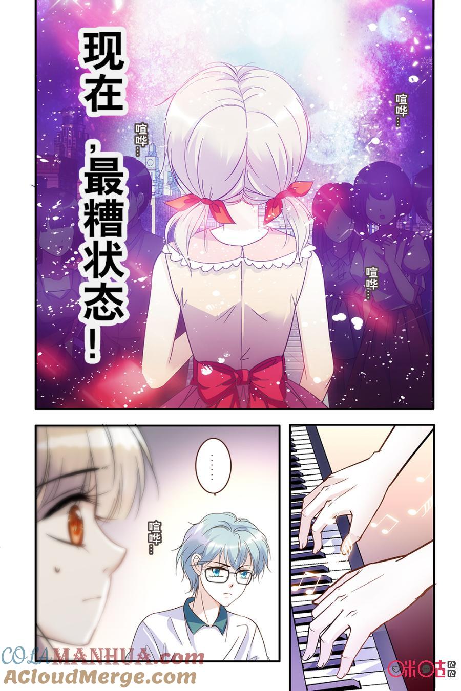 《青柠之夏》第68话 第9页