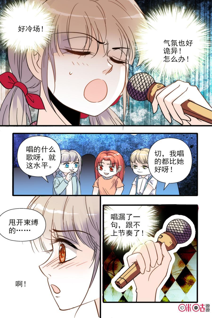 《青柠之夏》第68话 第8页