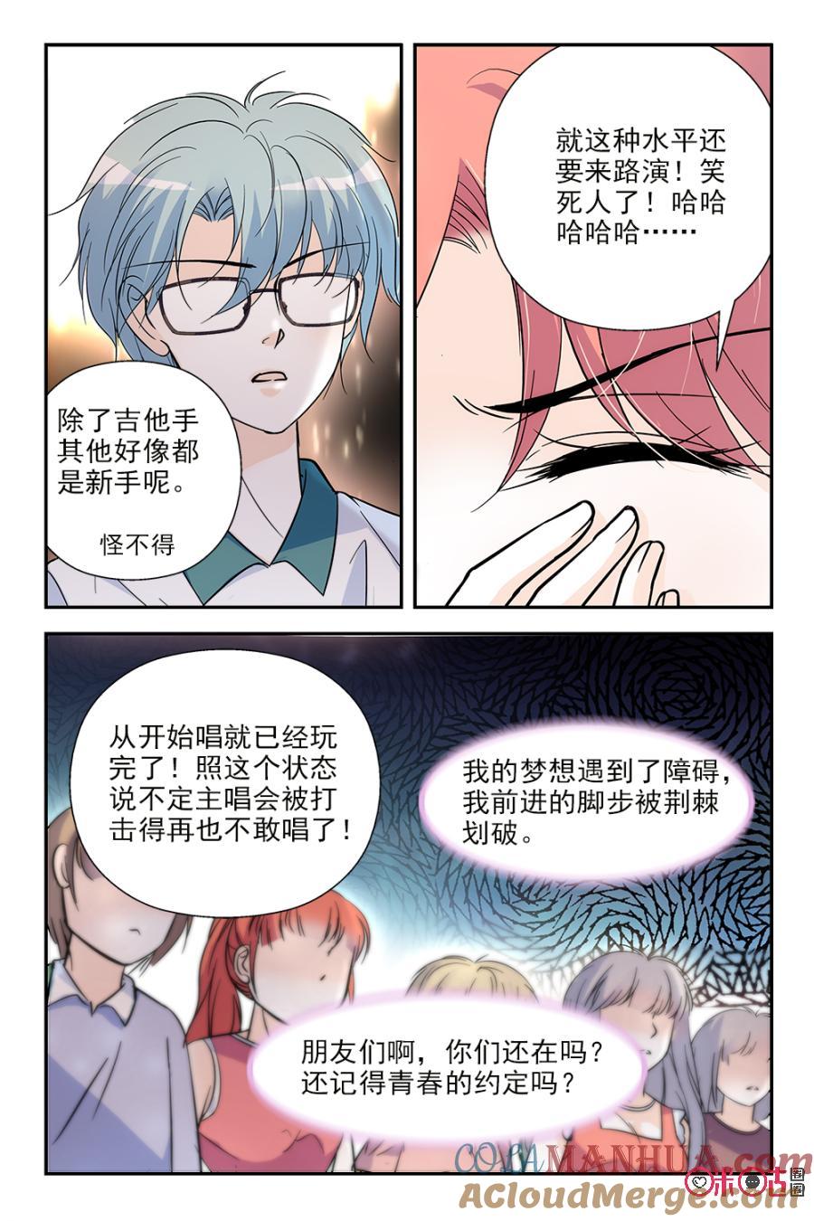 《青柠之夏》第68话 第7页