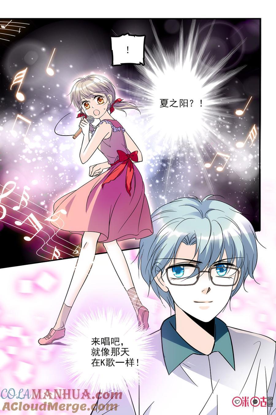 《青柠之夏》第68话 第11页