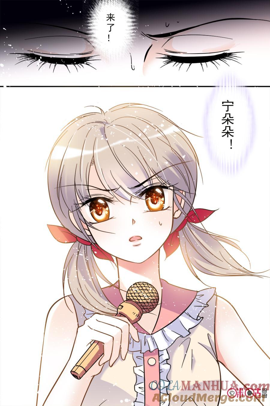 《青柠之夏》第68话 第13页