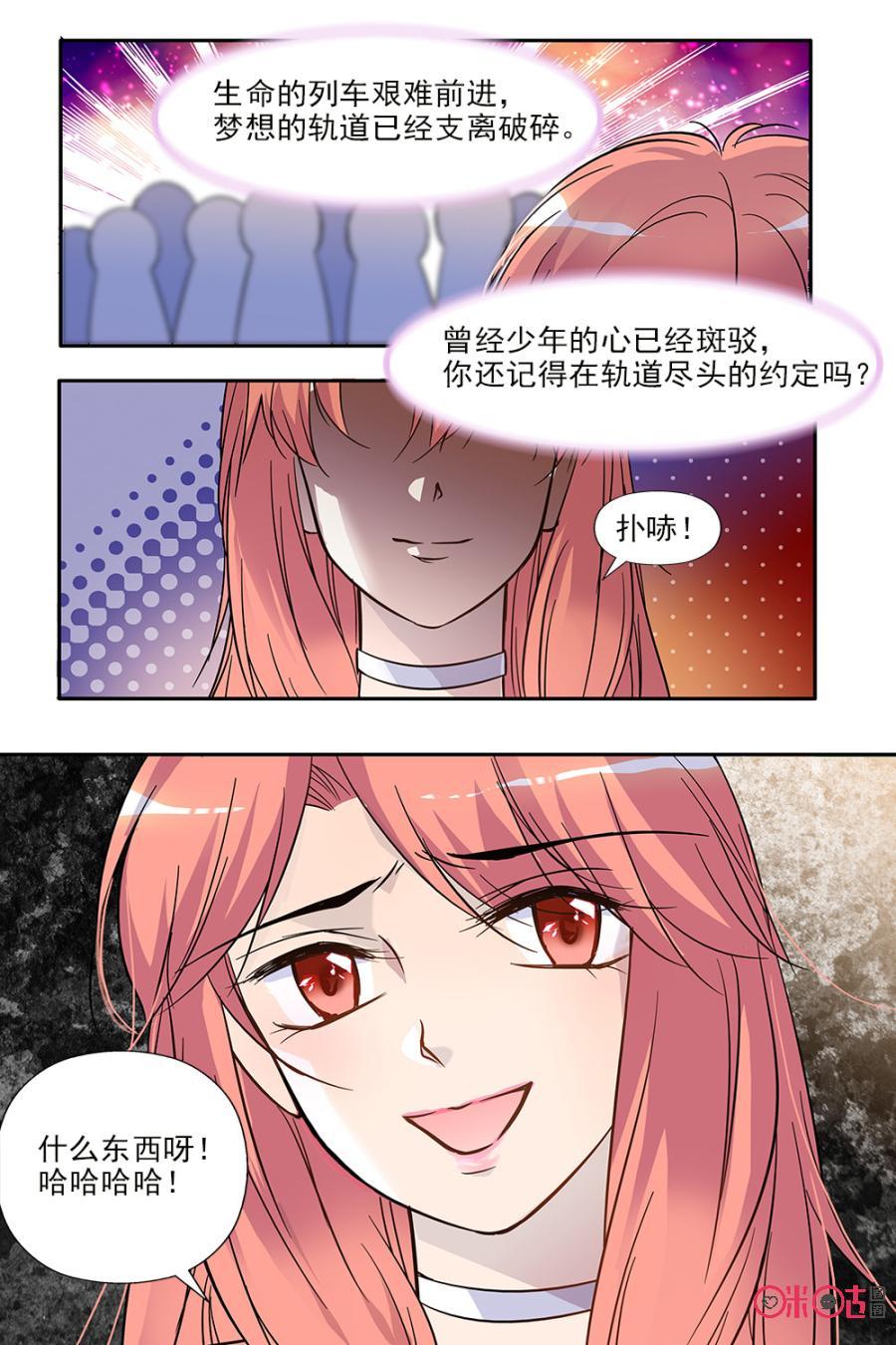 《青柠之夏》第68话 第6页