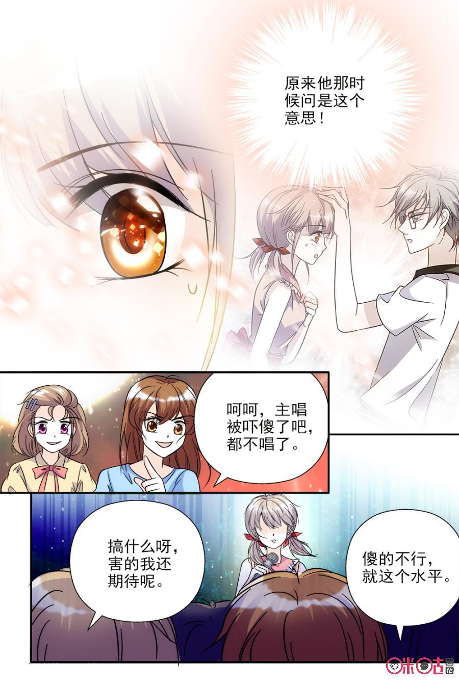 《青柠之夏》第68话 第12页