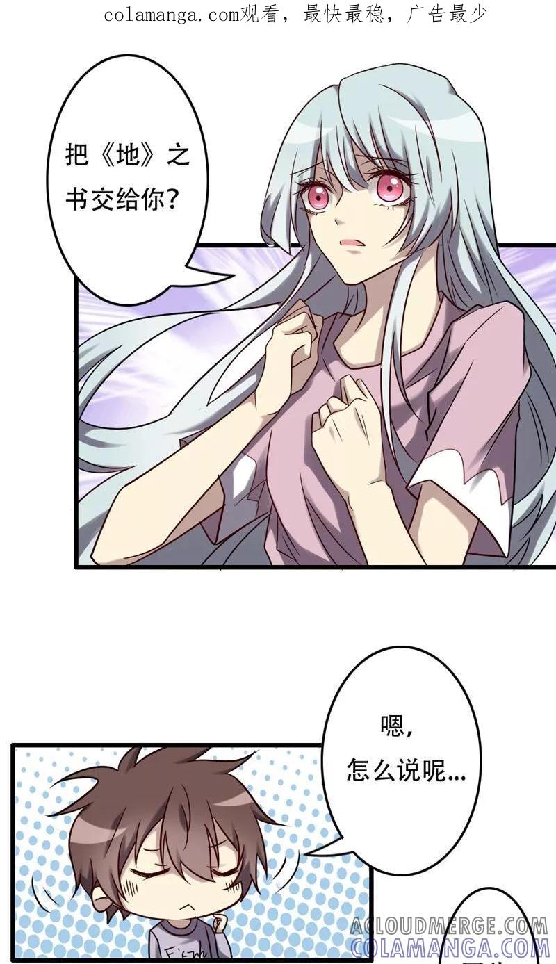 《驱魔辅导员》第86话 天书结合 第1页