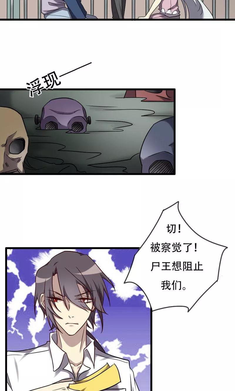 《驱魔辅导员》第86话 天书结合 第10页