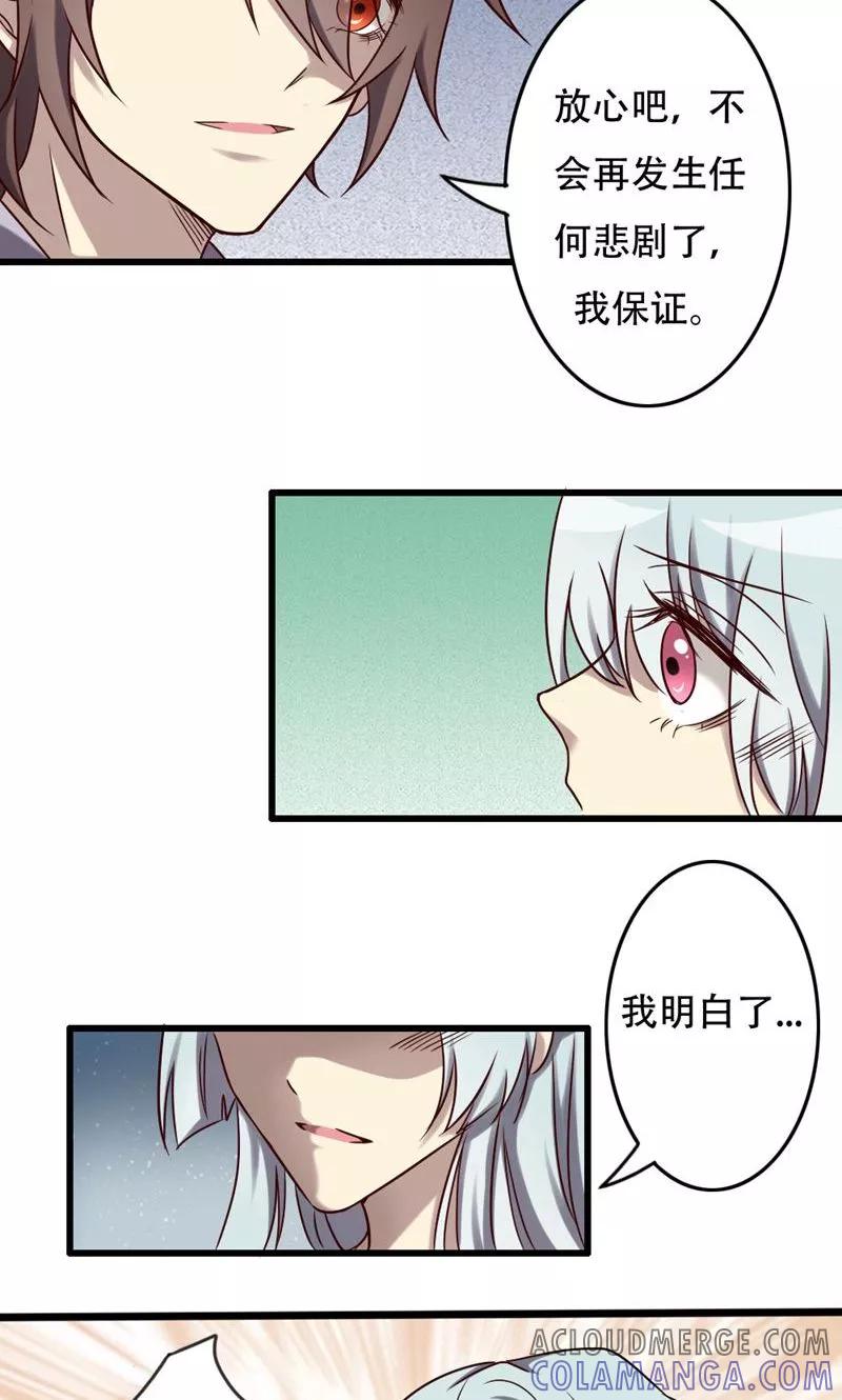 《驱魔辅导员》第86话 天书结合 第7页
