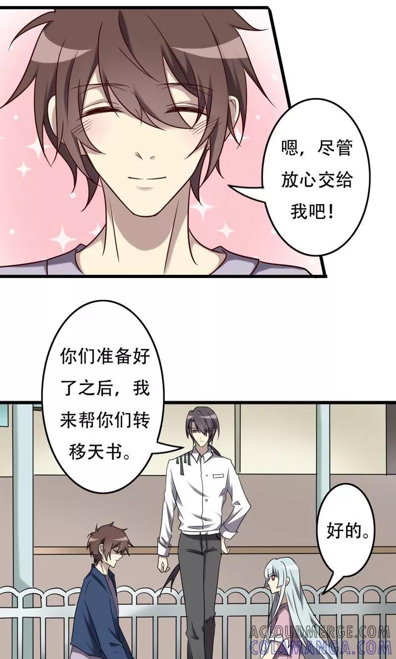 《驱魔辅导员》第86话 天书结合 第9页