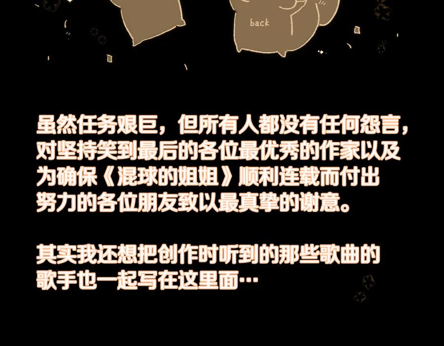 混球的姐姐 完结话 大团圆结局 第298页