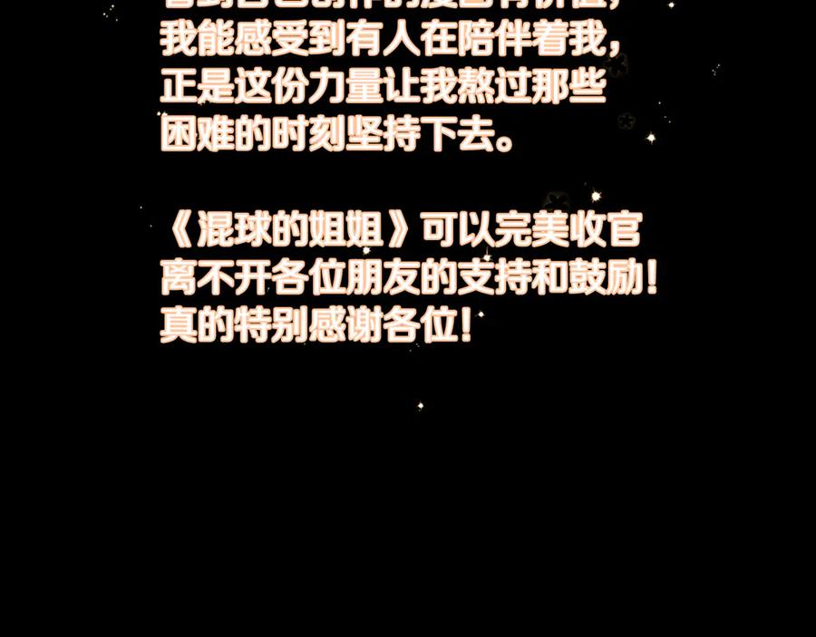 混球的姐姐 完结话 大团圆结局 第300页