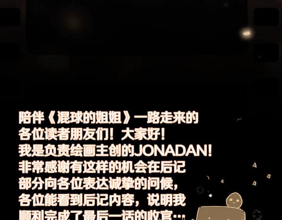 混球的姐姐 完结话 大团圆结局 第291页