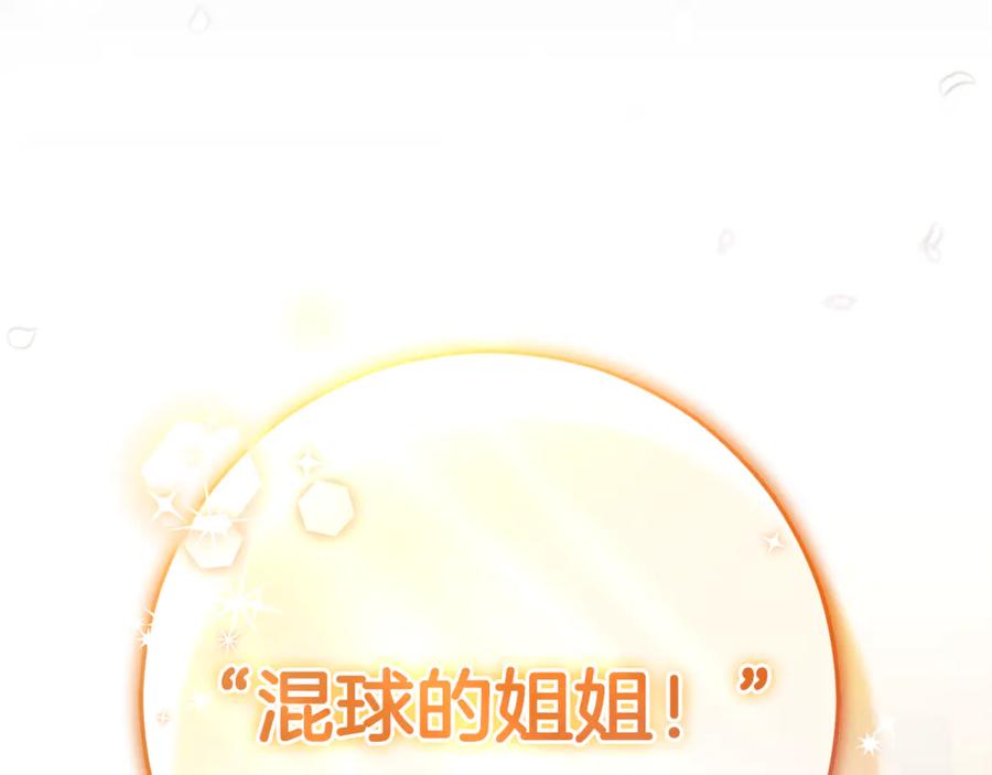 混球的姐姐 完结话 大团圆结局 第283页