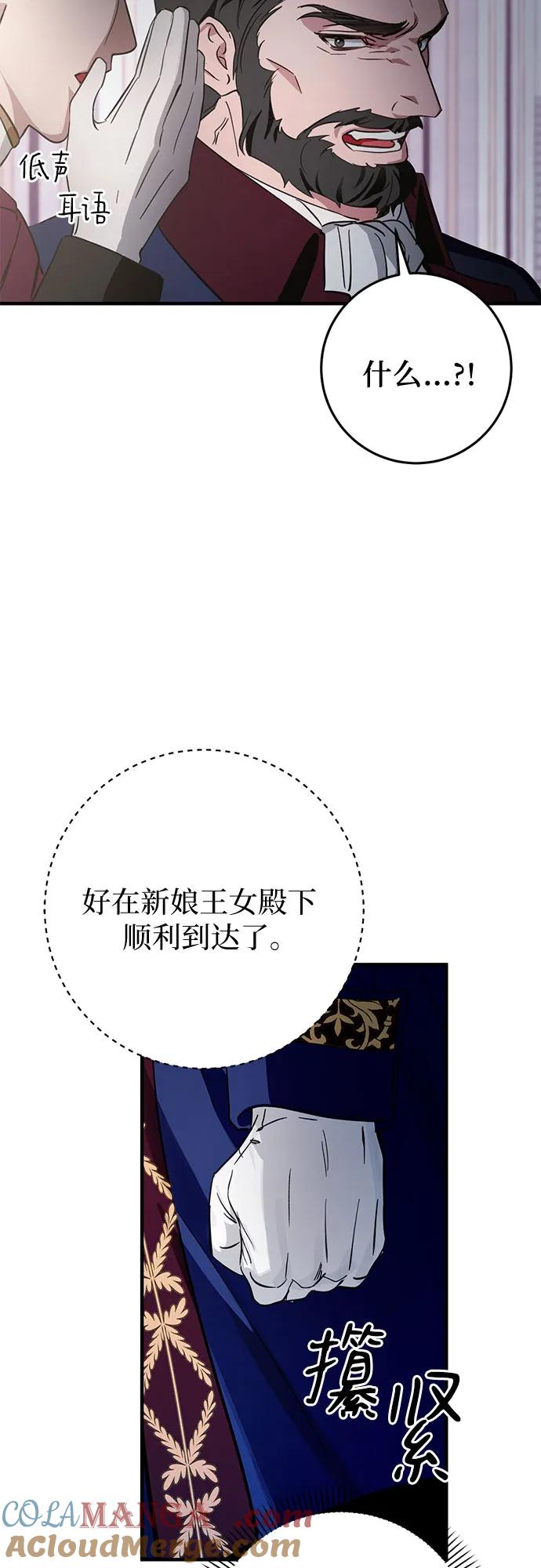 《幸存王女的微笑背后》第1话 第76页