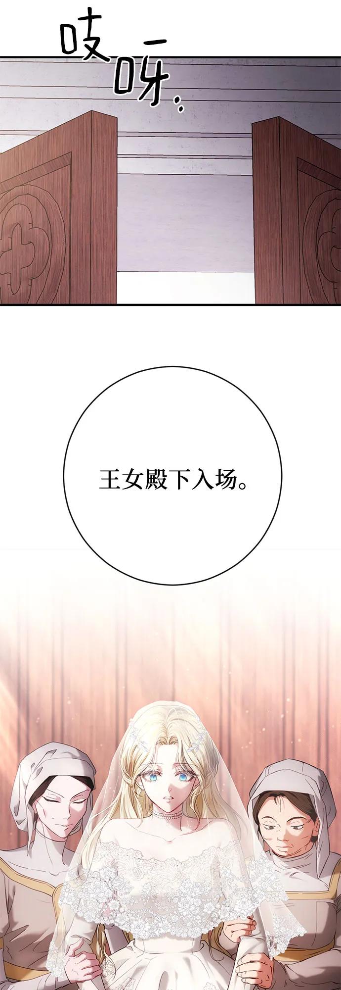 《幸存王女的微笑背后》第1话 第81页