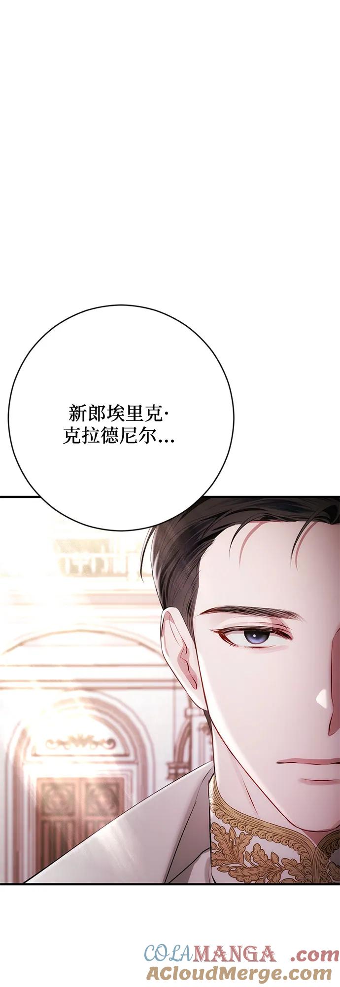 《幸存王女的微笑背后》第1话 第85页