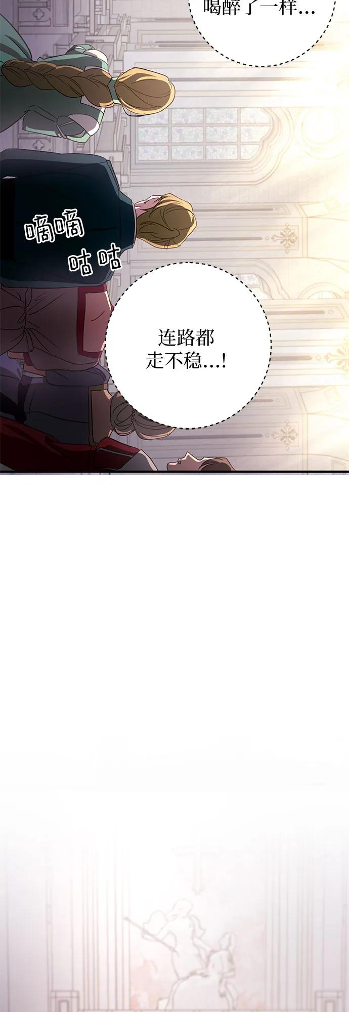 《幸存王女的微笑背后》第1话 第83页