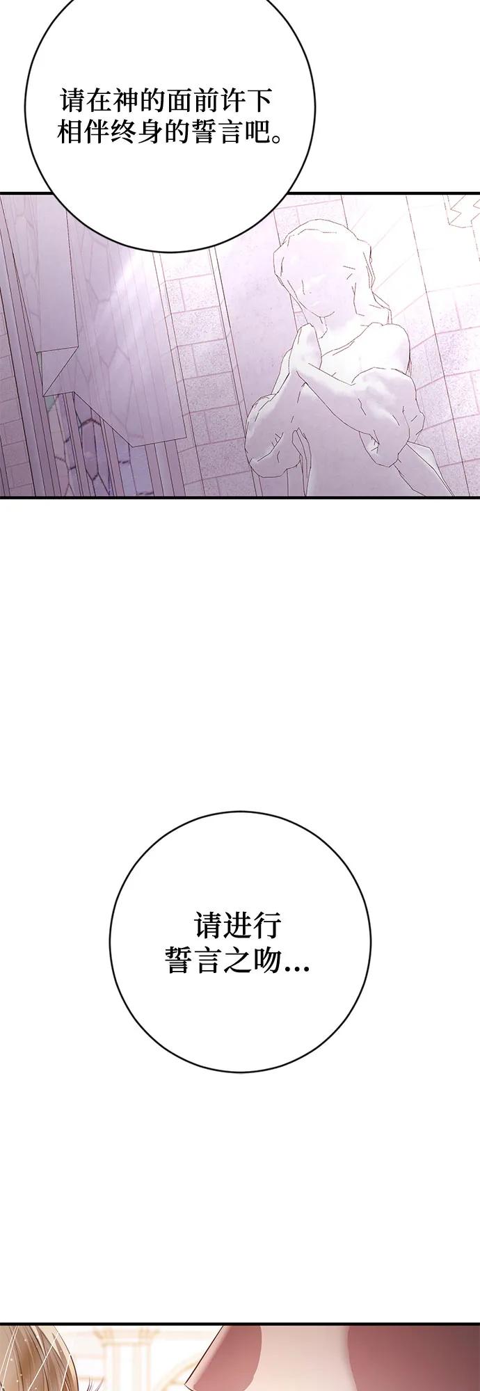《幸存王女的微笑背后》第1话 第87页