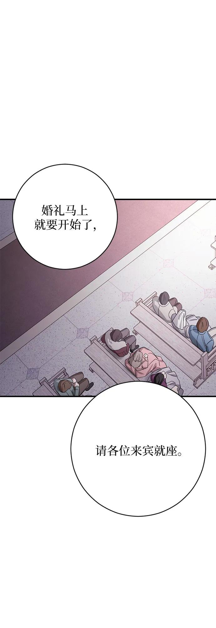 《幸存王女的微笑背后》第1话 第78页