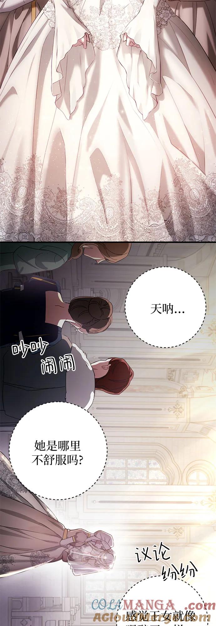 《幸存王女的微笑背后》第1话 第82页