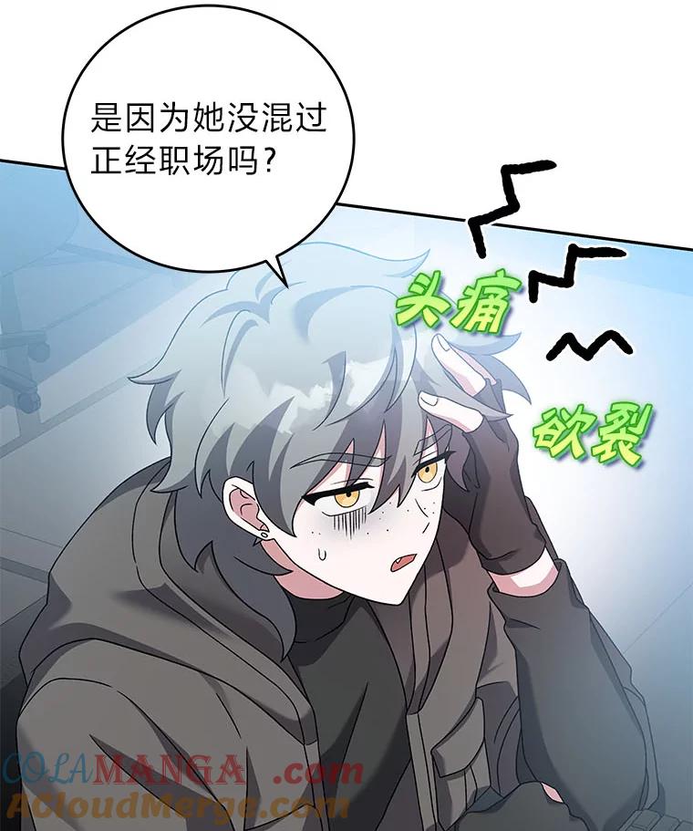 《小说里的叛逆路人甲》99.噩耗（本季完） 第13页