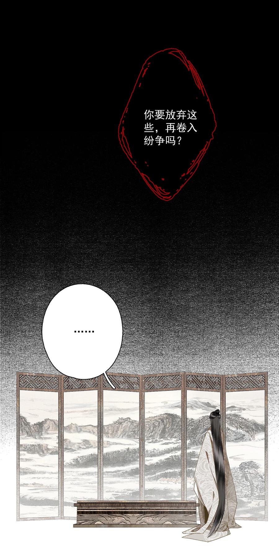 不小心救了江湖公敌 090 阻拦 第26页