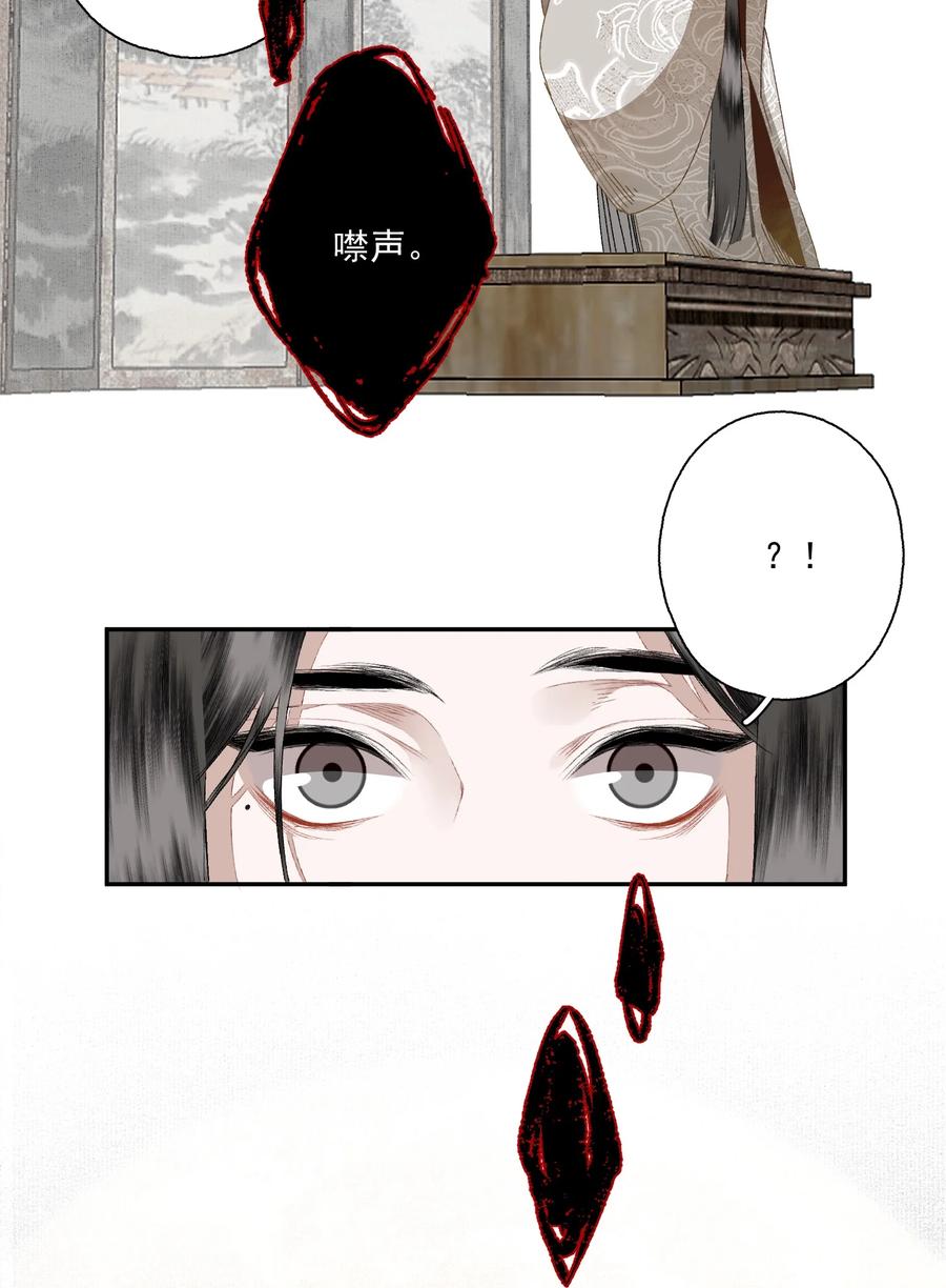 不小心救了江湖公敌 090 阻拦 第22页