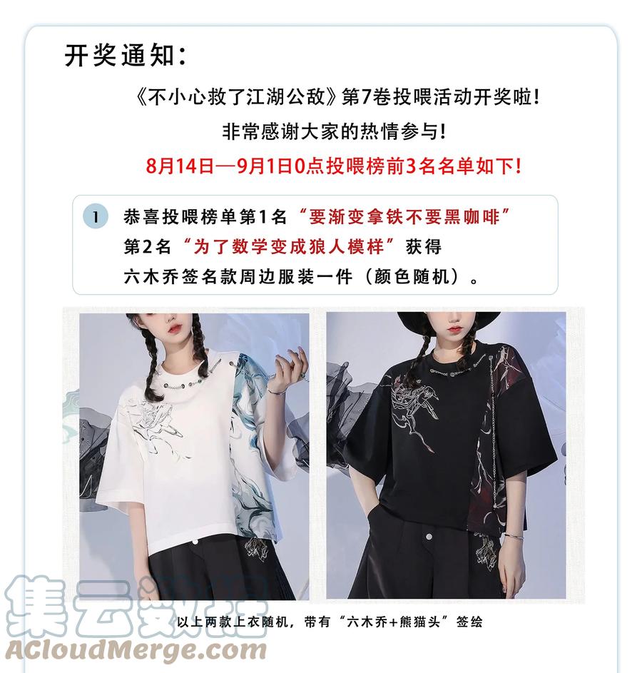 不小心救了江湖公敌 090 阻拦 第29页