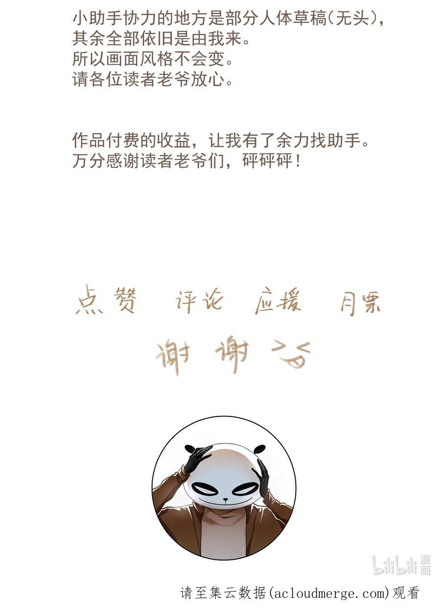 不小心救了江湖公敌 090 阻拦 第32页