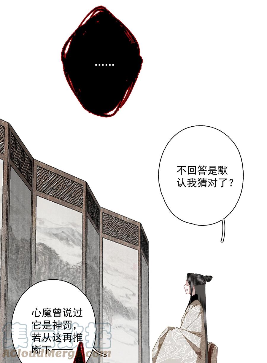不小心救了江湖公敌 090 阻拦 第21页