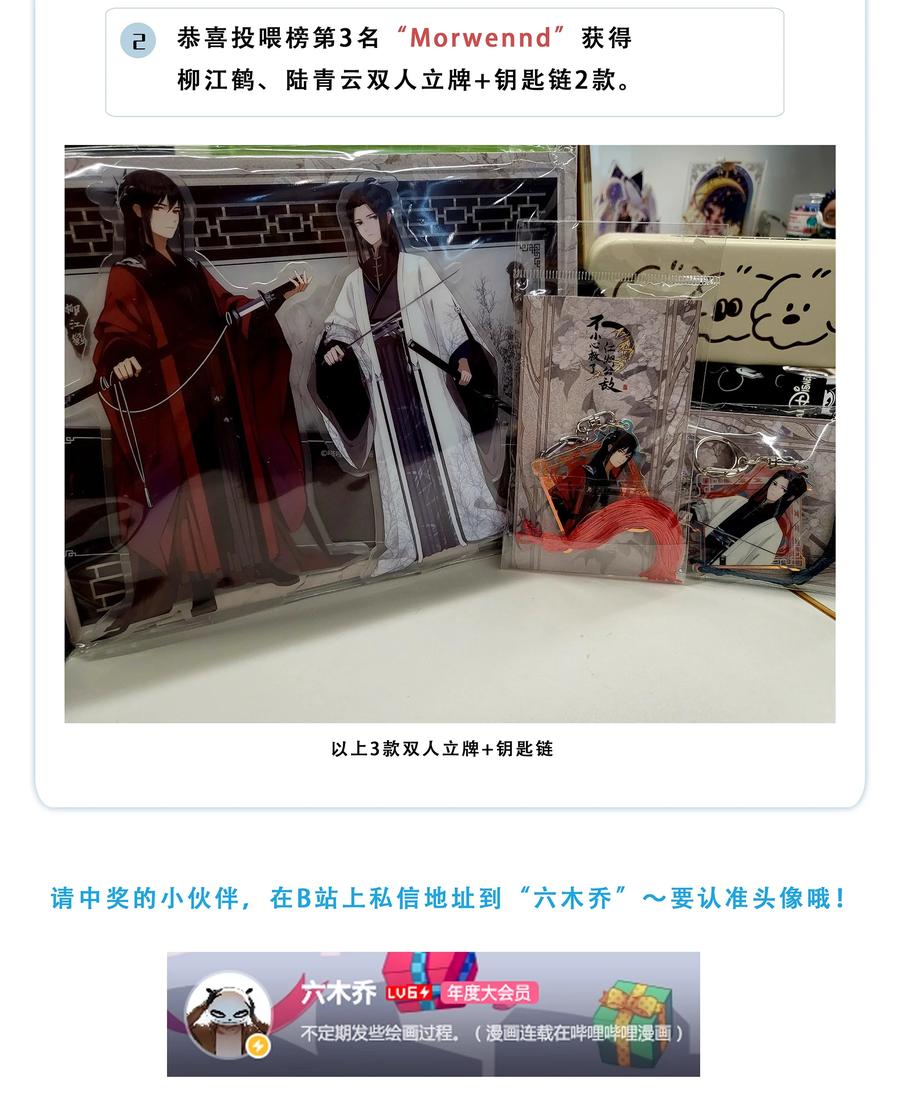 不小心救了江湖公敌 090 阻拦 第30页