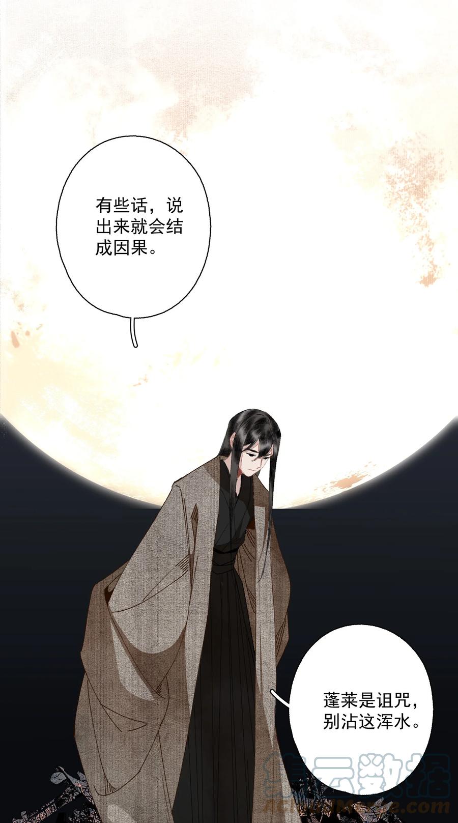 不小心救了江湖公敌 090 阻拦 第23页