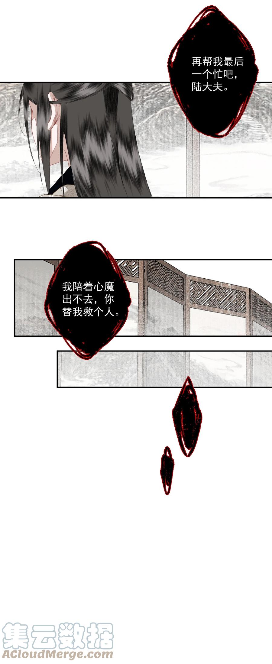 不小心救了江湖公敌 090 阻拦 第27页