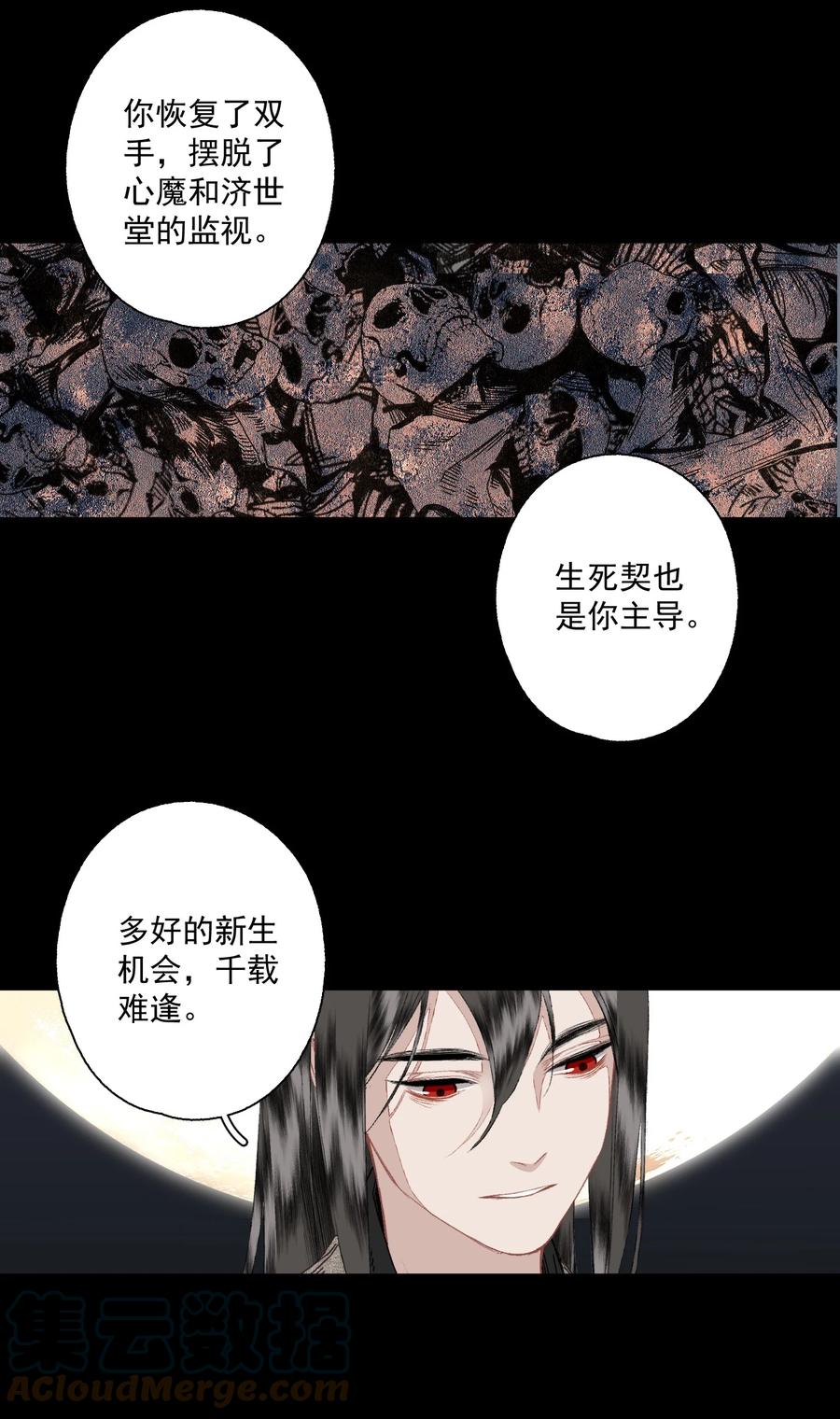 不小心救了江湖公敌 090 阻拦 第25页