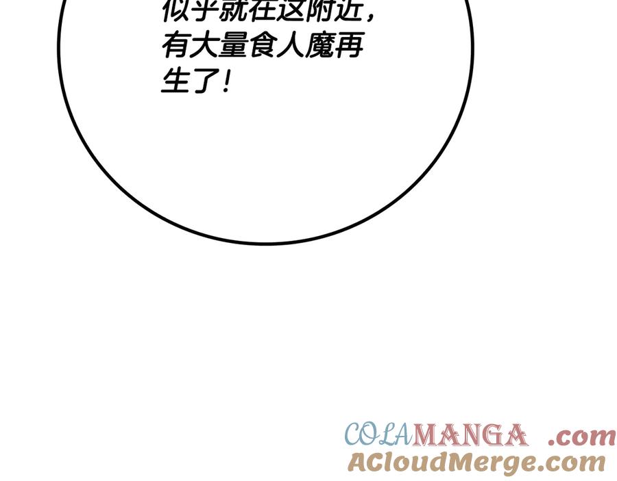 《全民神战：只有我能看到隐藏信息》第105话 反被利用出糗 第129页