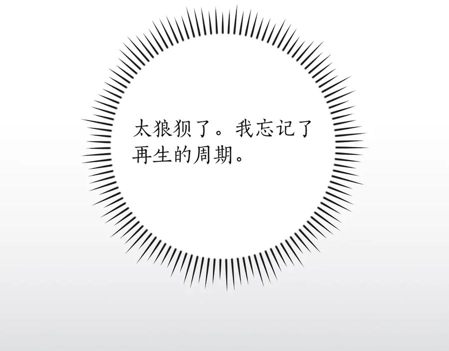 《全民神战：只有我能看到隐藏信息》第105话 反被利用出糗 第131页