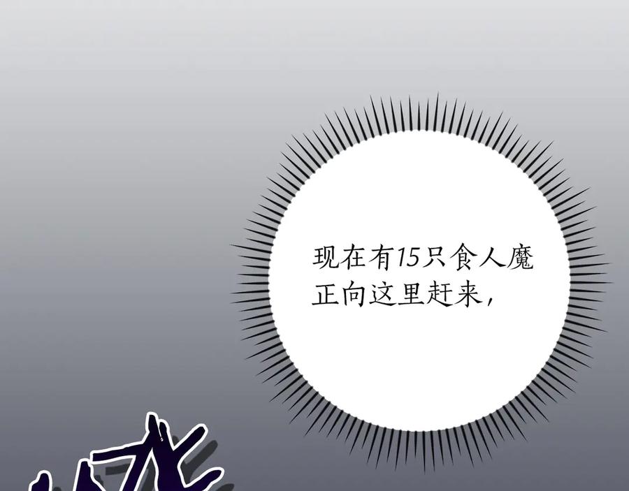 《全民神战：只有我能看到隐藏信息》第105话 反被利用出糗 第132页