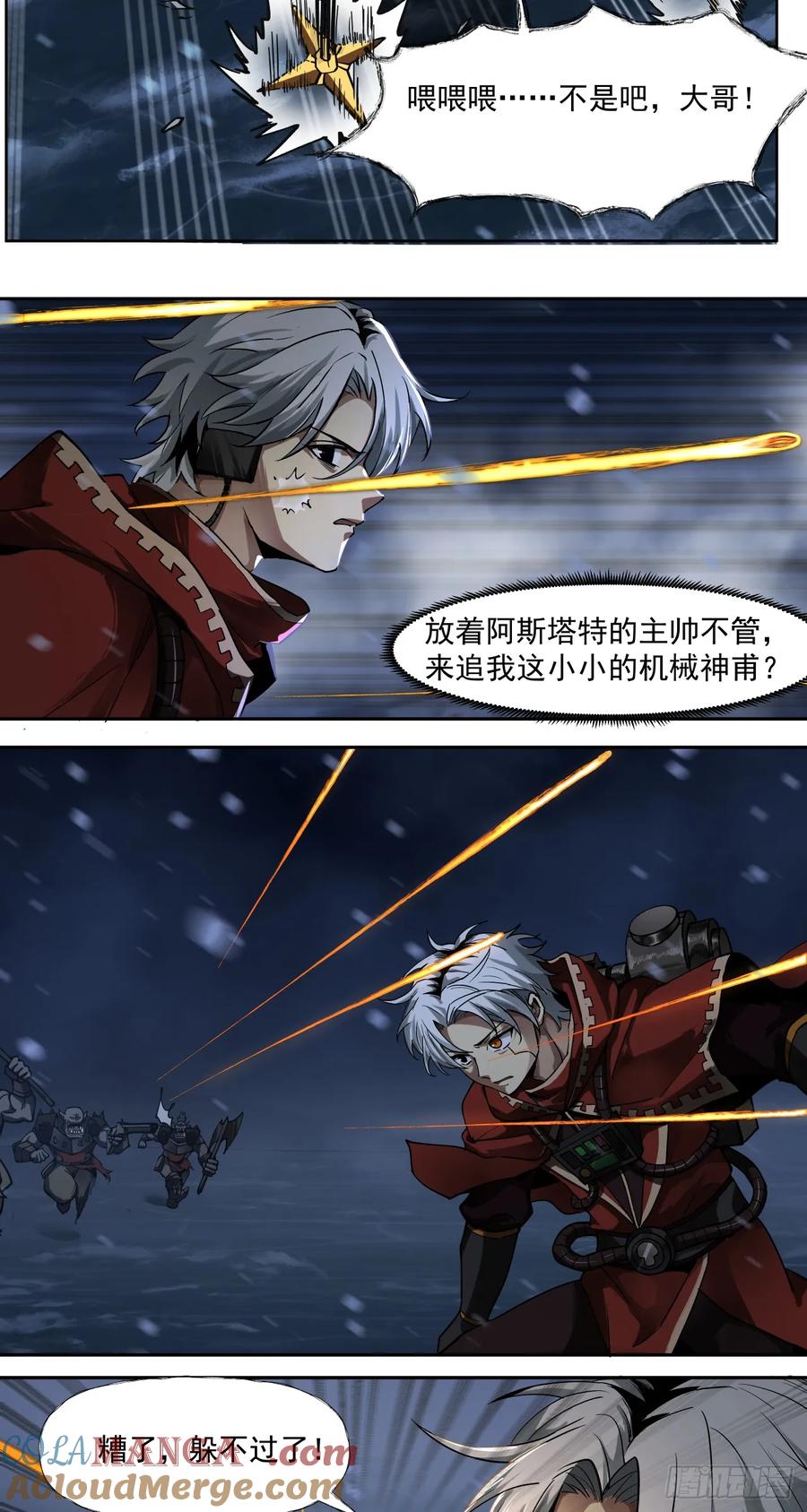 《泰拉战纪》那个她 第15页