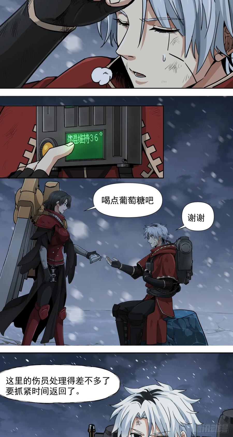 《泰拉战纪》那个她 第10页