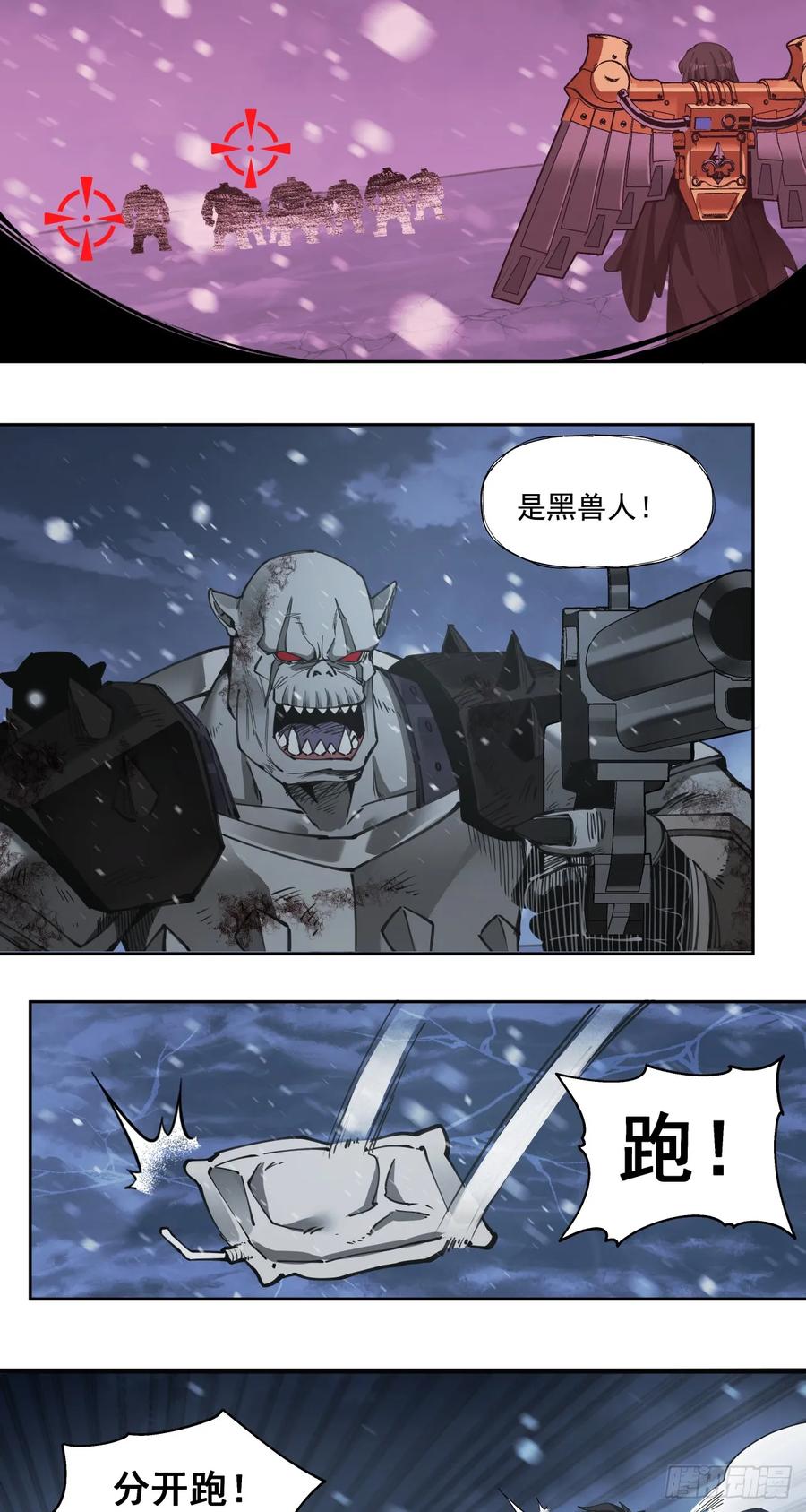 《泰拉战纪》那个她 第12页