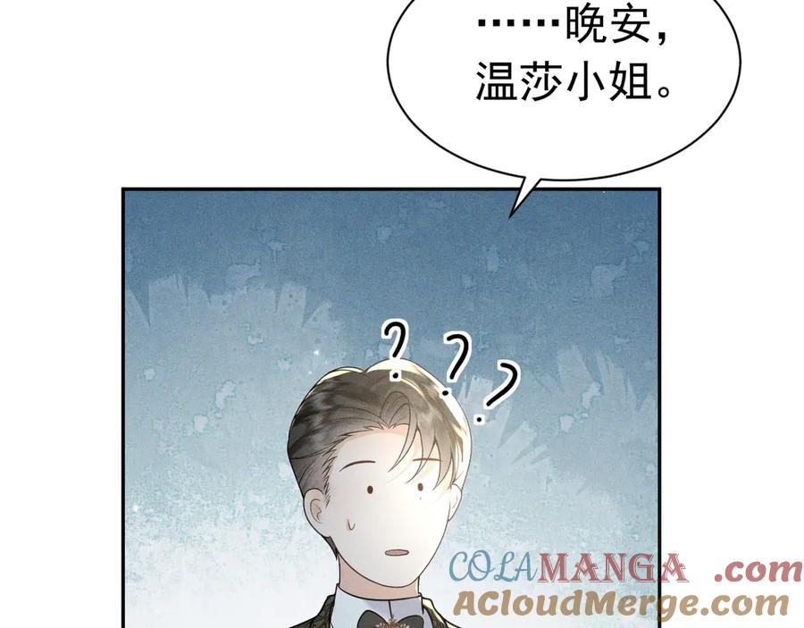 《公爵小姐和逃犯闪婚了》010 没有女友 第33页
