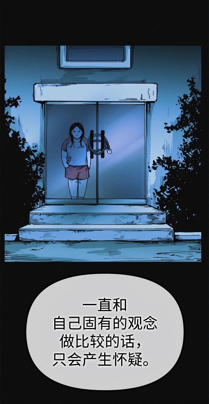 可疑的减肥俱乐部 - 第11话 民秀的调情 - 第24张图