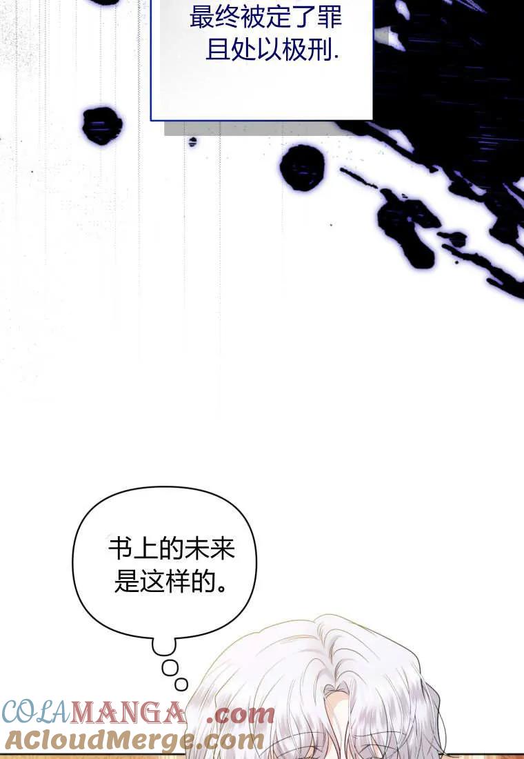 《基层公务员想晋升》第11话 第9页
